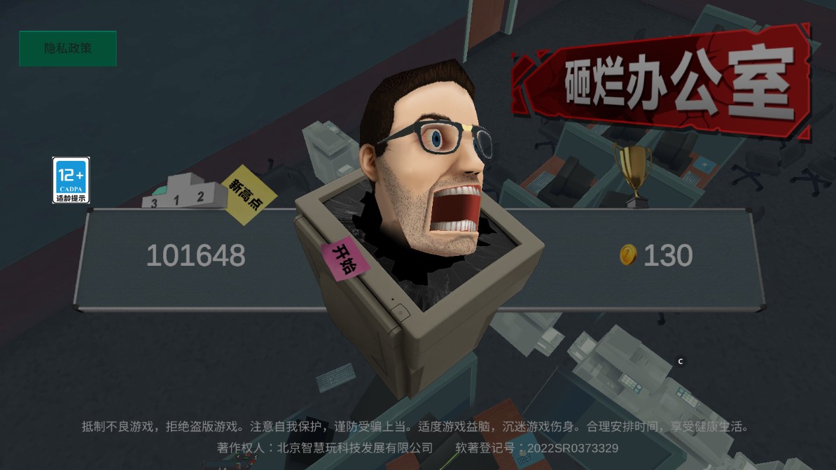 破解版辦公室破壞游戲