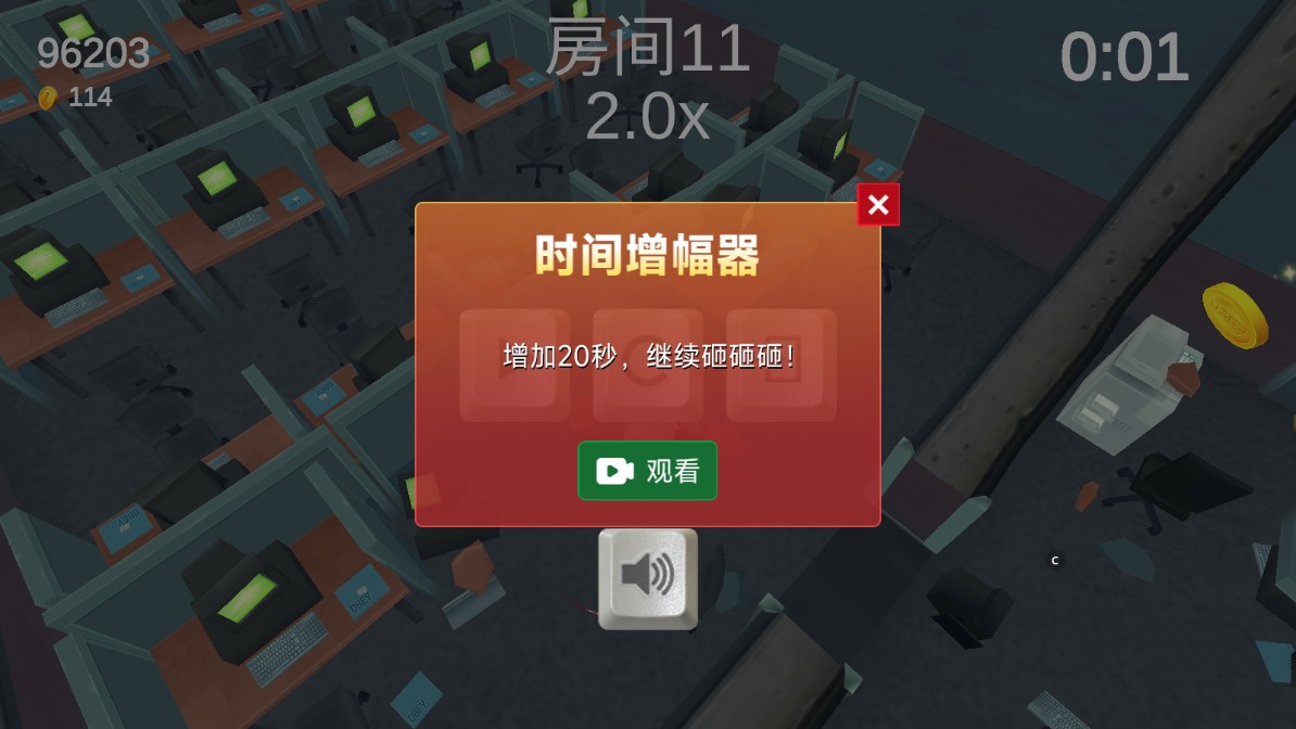 破解版辦公室破壞游戲