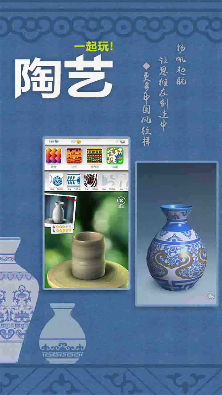 最新版本的陶藝游戲