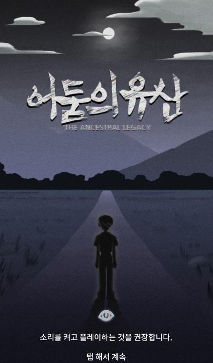 《Ancestral Legacy: 先祖遺愿游戲最新版本》