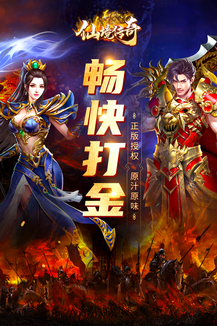 冰雪傳奇：仙境版手游