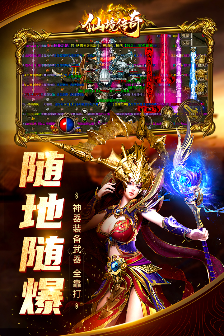 冰雪傳奇：仙境版手游