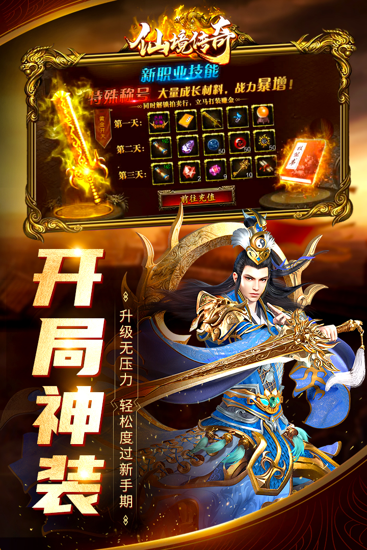 冰雪傳奇：仙境版手游