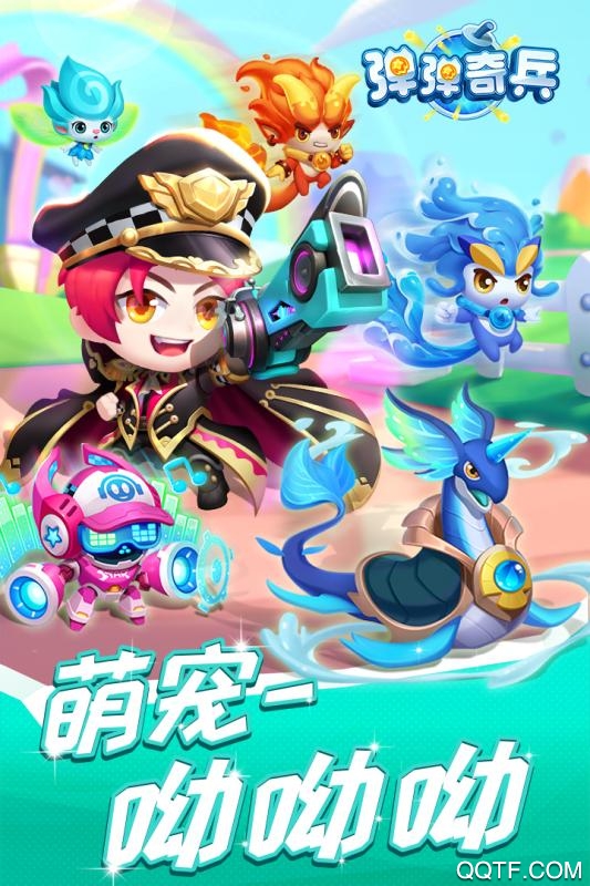 《彈彈奇兵全新版本》