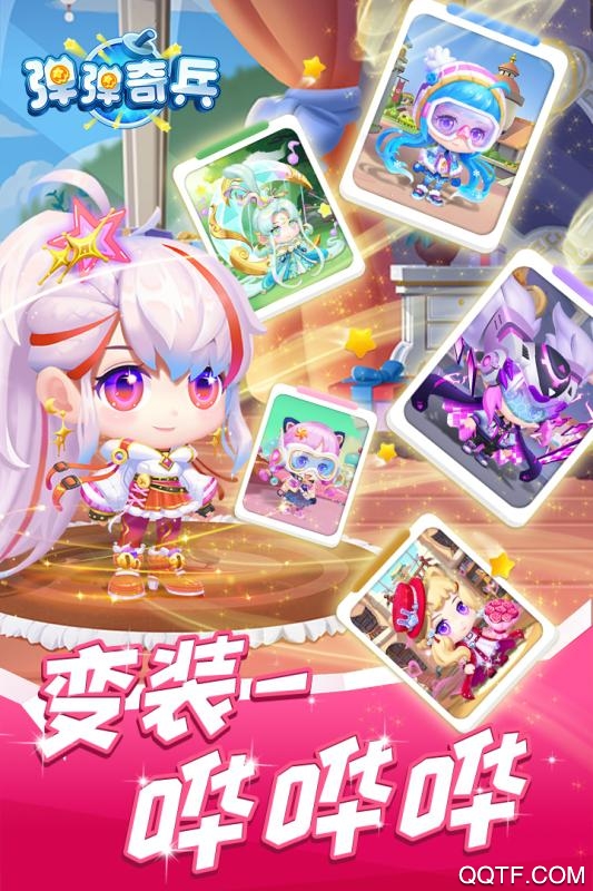 《彈彈奇兵全新版本》