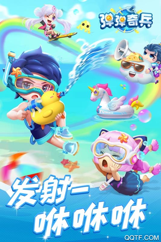 《彈彈奇兵全新版本》