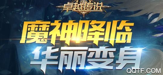 卓越傳說破解版