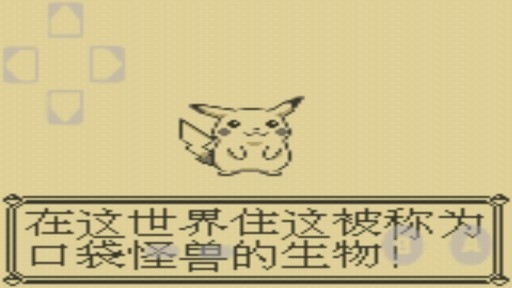 口袋妖怪黃版金手指
