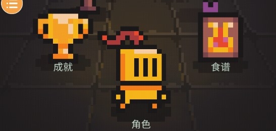 煉金術(shù)地牢官方版 煉金術(shù)地牢官方版