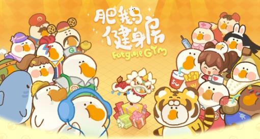 肥鵝健身房手游正式版