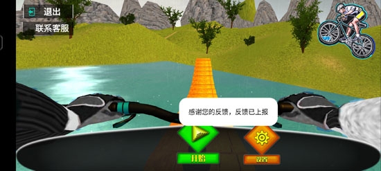 極品自行車飛車手安卓版