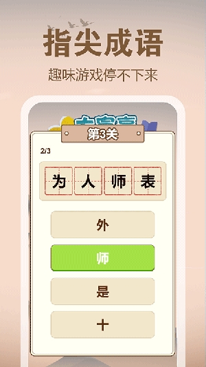 大富豪猜成語官方版