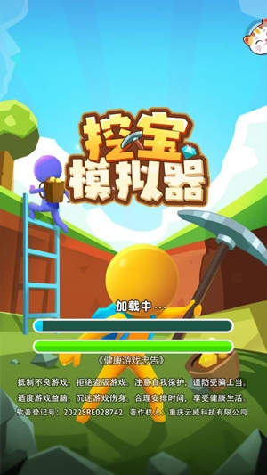 挖寶模擬器安卓版