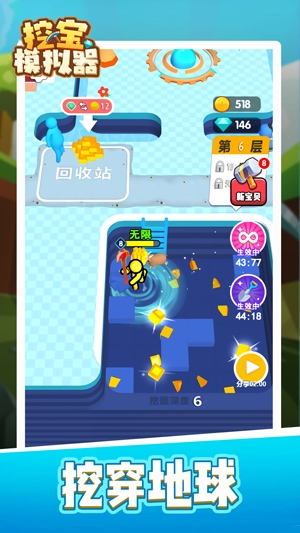 挖寶模擬器安卓版