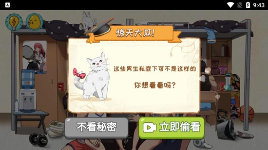 體育生的集體生活破解版