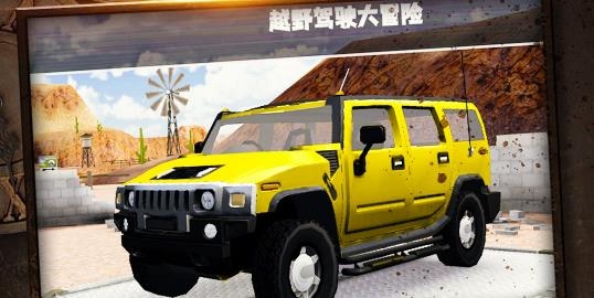 越野駕駛大冒險(xiǎn)官方版
