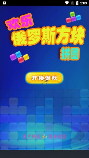 歡樂俄羅斯方塊拼圖最新版