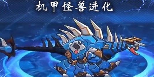 恐龍機(jī)甲戰(zhàn)場最新版
