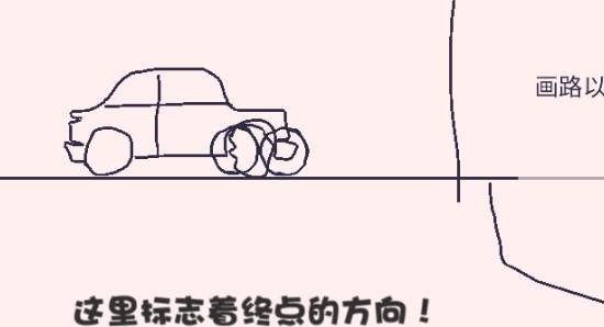 畫個車小游戲官方版