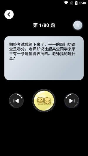 躺平吧大腦官方版