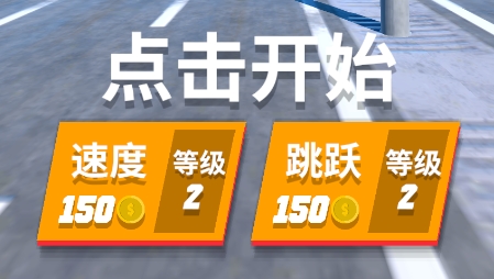 超強跑酷破解版免廣告版