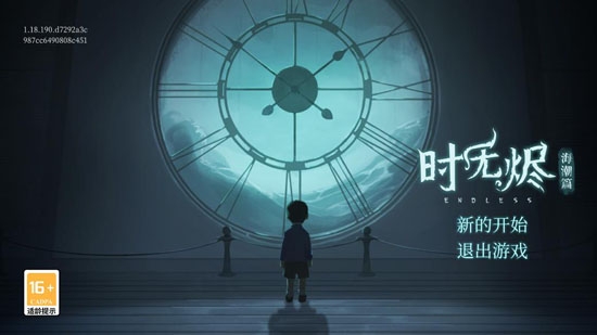 時無燼游戲官方版