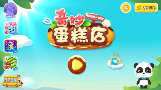 寶寶巴士奇妙蛋糕店官方版