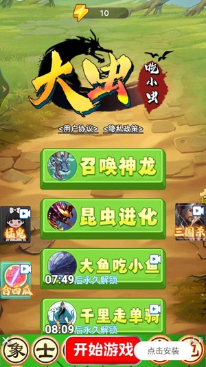 大蟲吃小蟲最新版