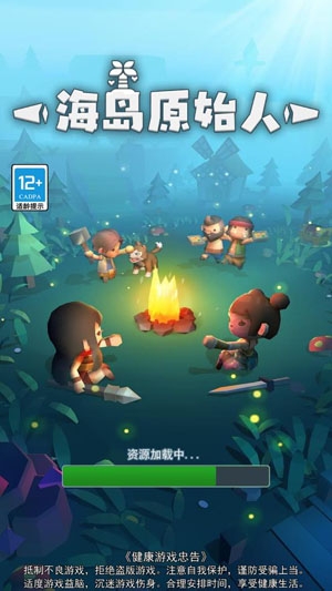 海島原始人游戲最新版