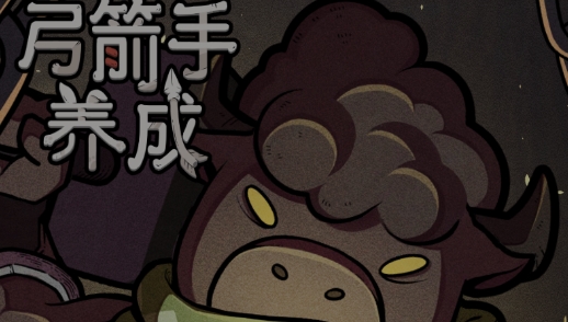 弓箭手養(yǎng)成記官方版Archer Forest