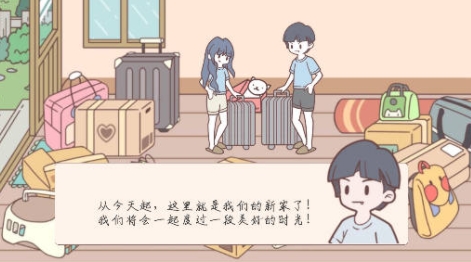 小情侶公寓模擬器游戲最新版