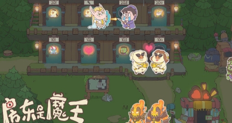 房東是魔王官方版