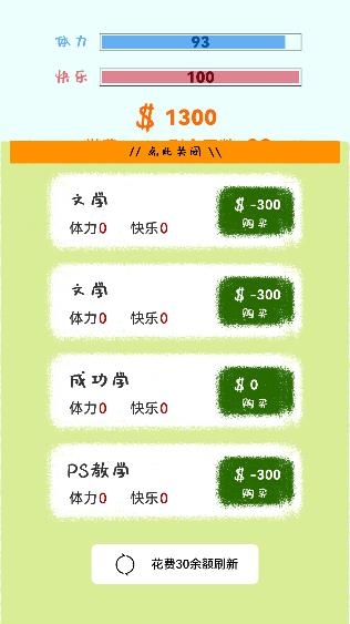 生活放過我手游