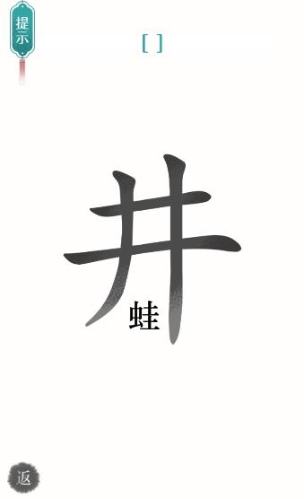 漢字魔法文字游戲