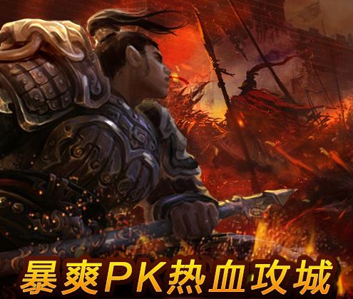 烈火一刀傳奇手游