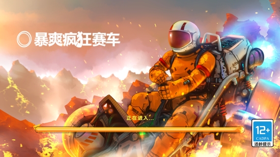 暴爽瘋狂賽車官方正版