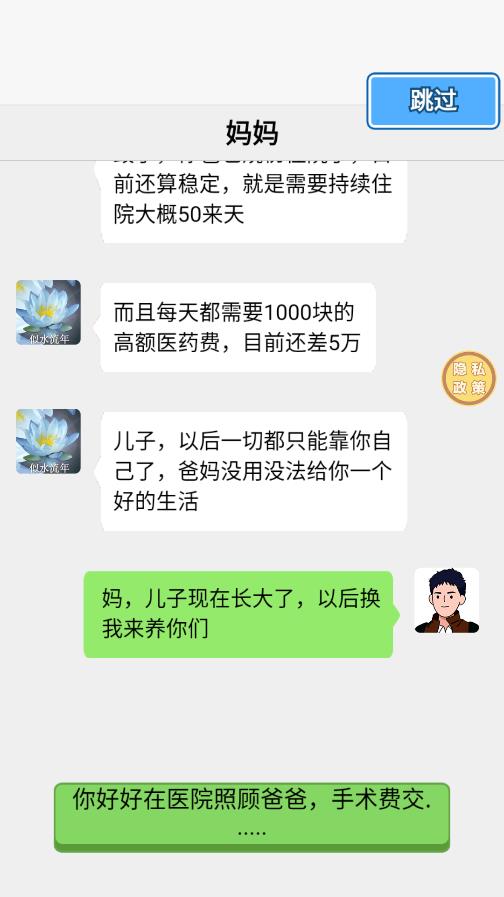 《霸總逆襲記：游戲版》