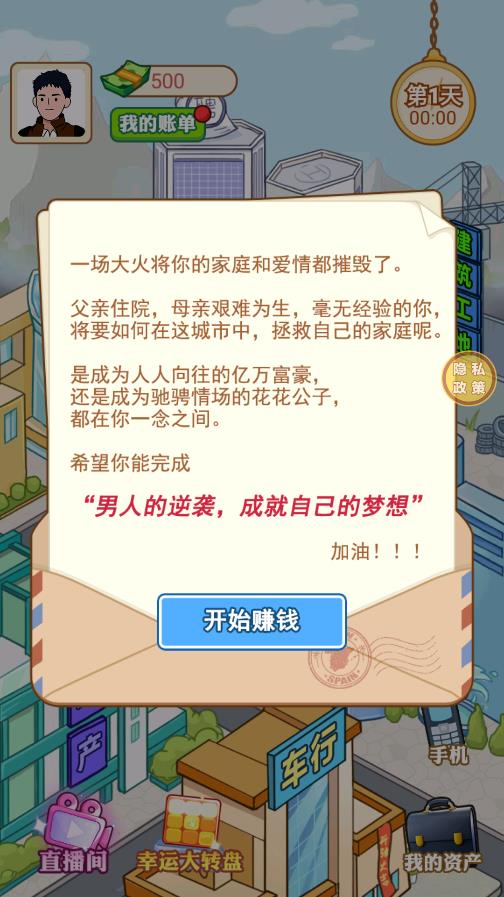 《霸總逆襲記：游戲版》