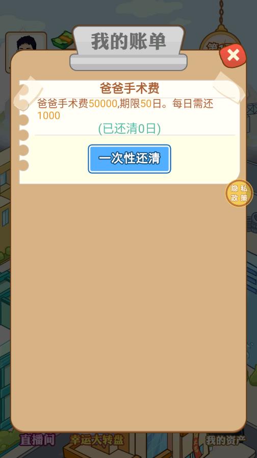 《霸總逆襲記：游戲版》