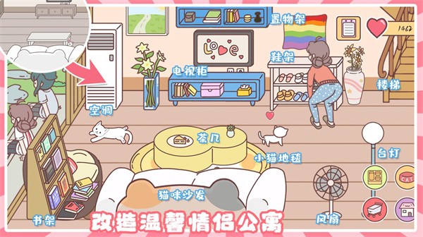 《最新版小情侶公寓模擬器》