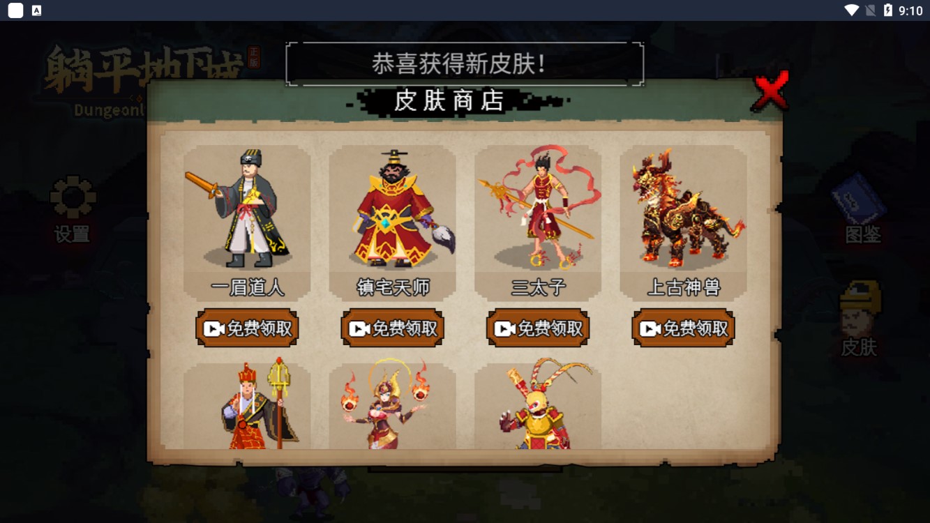 躺平地下城割草游戲破解版本