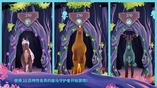 《駿馬守護者：最新版本》