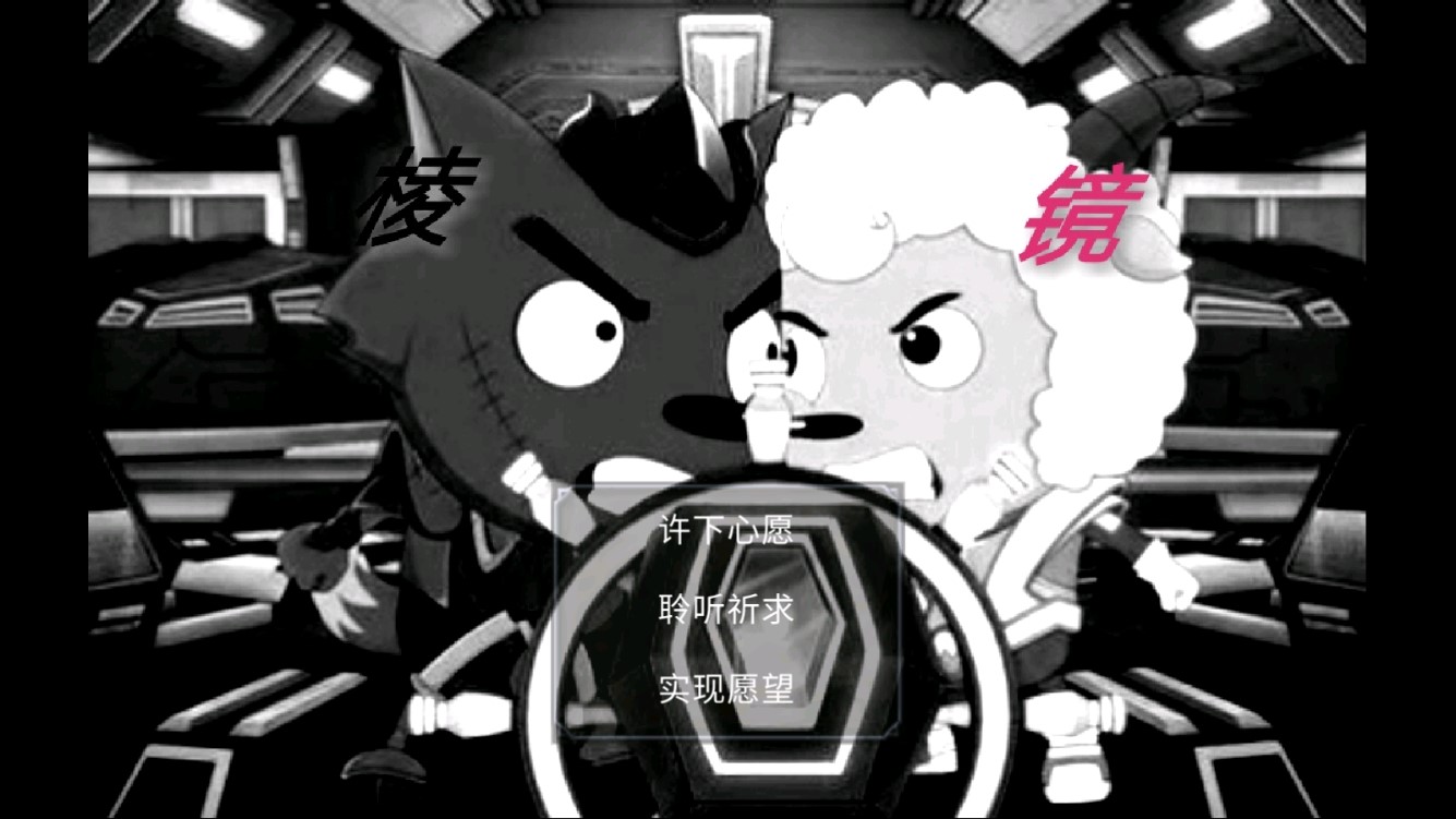 《喜羊羊與灰太狼：棱鏡官方版》