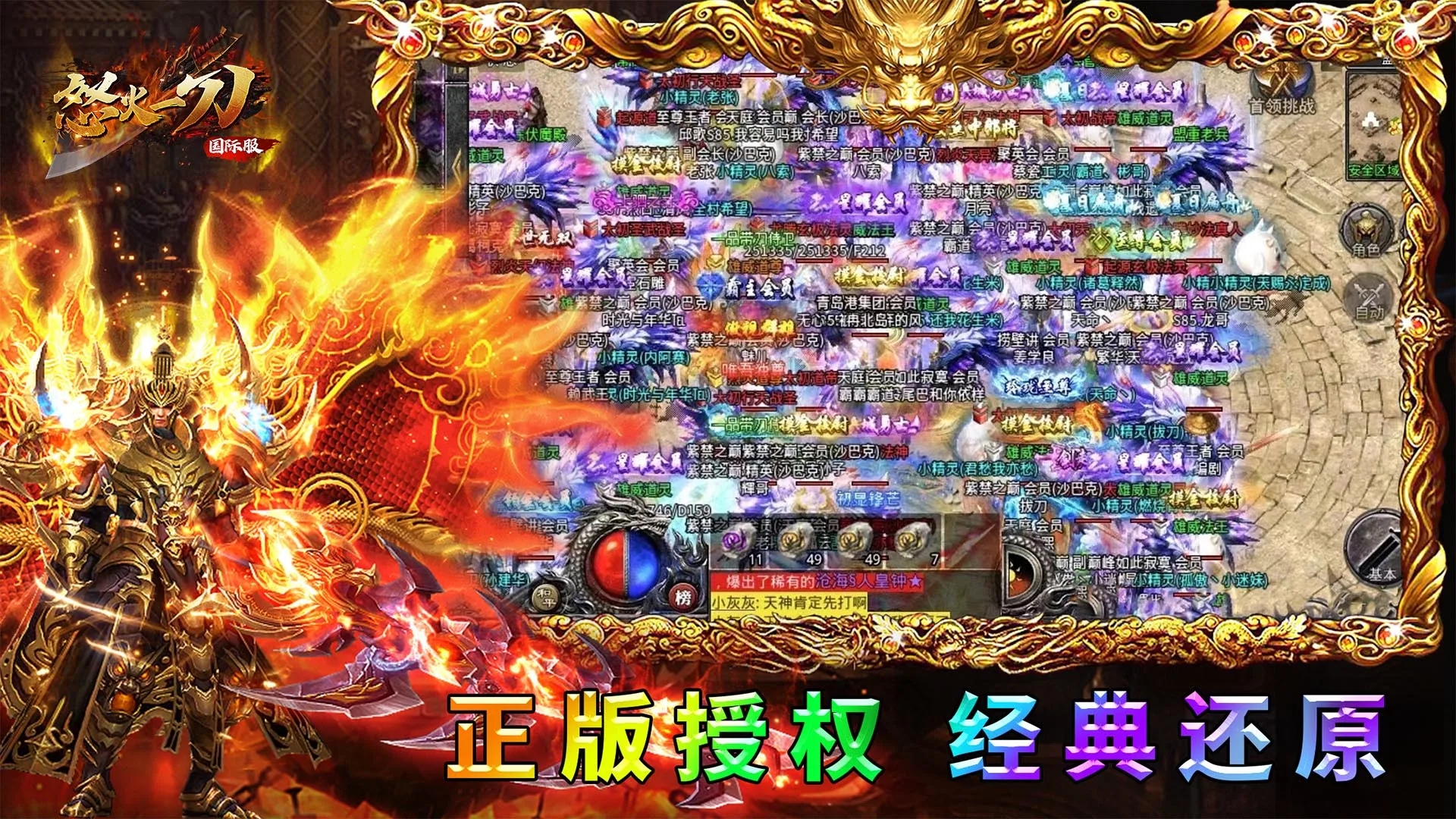《怒火一刀國(guó)際服傳奇版》