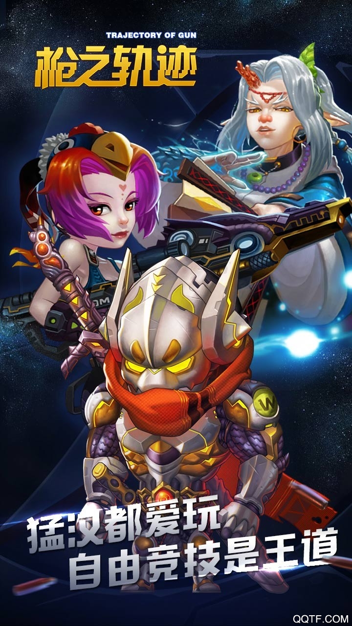 《槍之軌跡官方手游版》