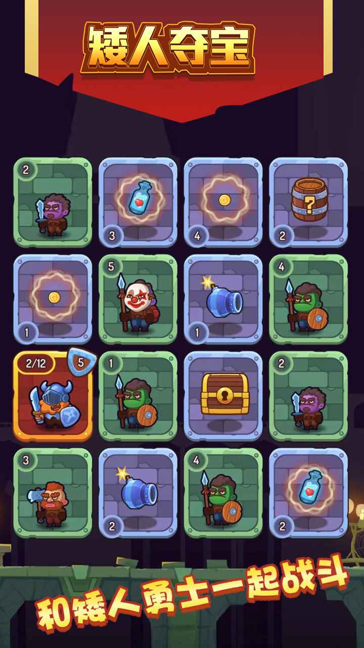 《矮人奪寶手游版》