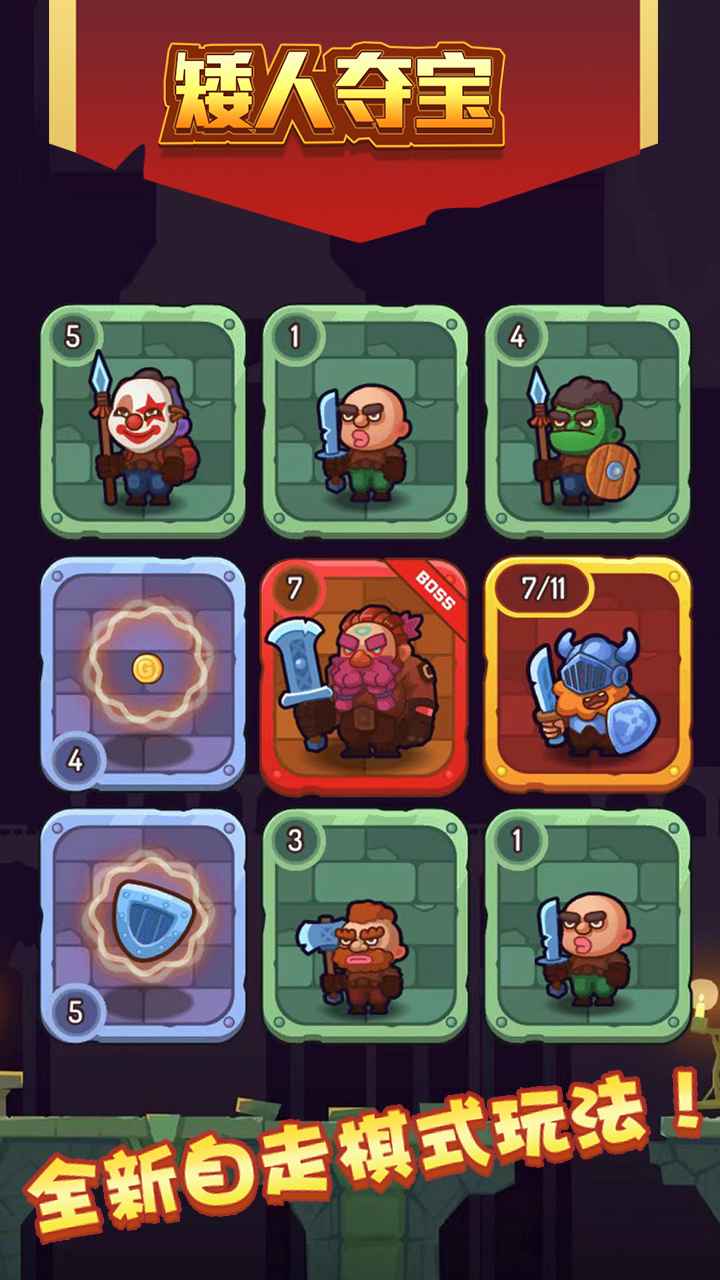 《矮人奪寶手游版》