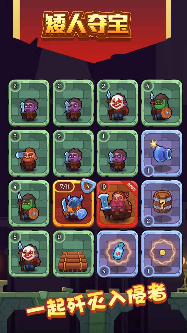 《矮人奪寶手游版》