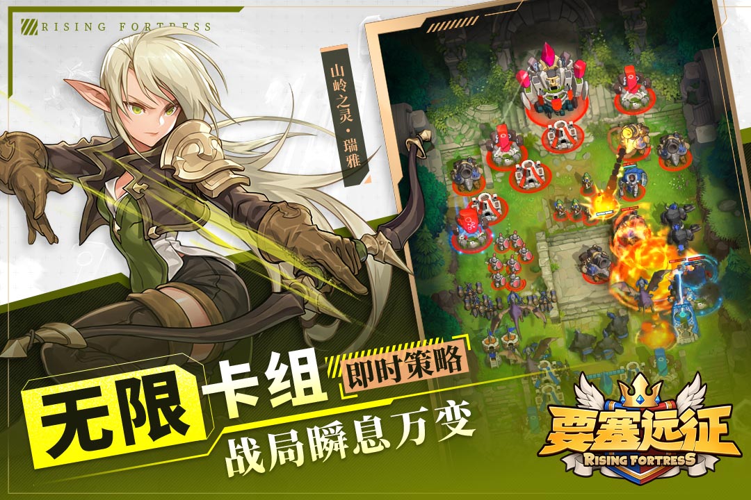 要塞遠征手游最新版本