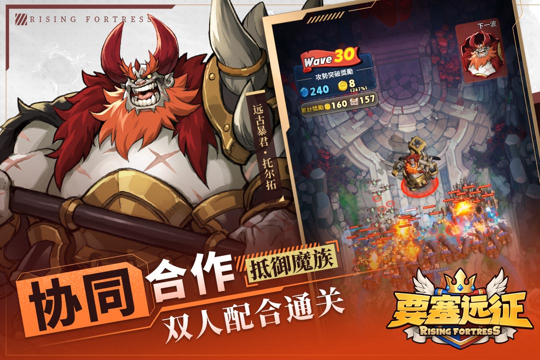 要塞遠征手游最新版本